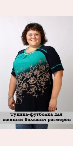 Туніка-футболка для жінок великих розмірів